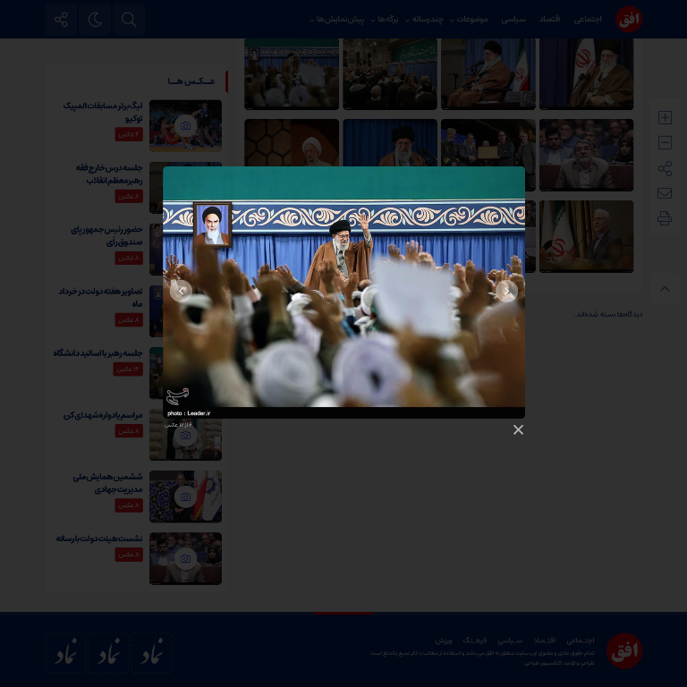اسلاید گالری عکس قالب خبری افق نیوز