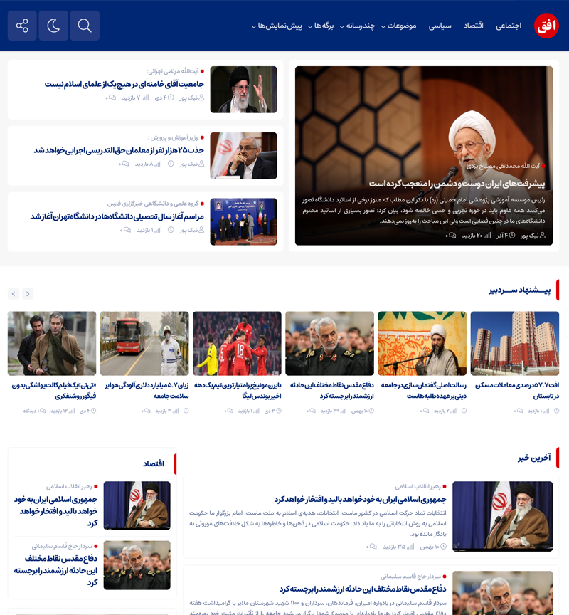 صفحه اصلی قالب خبری افق نیوز