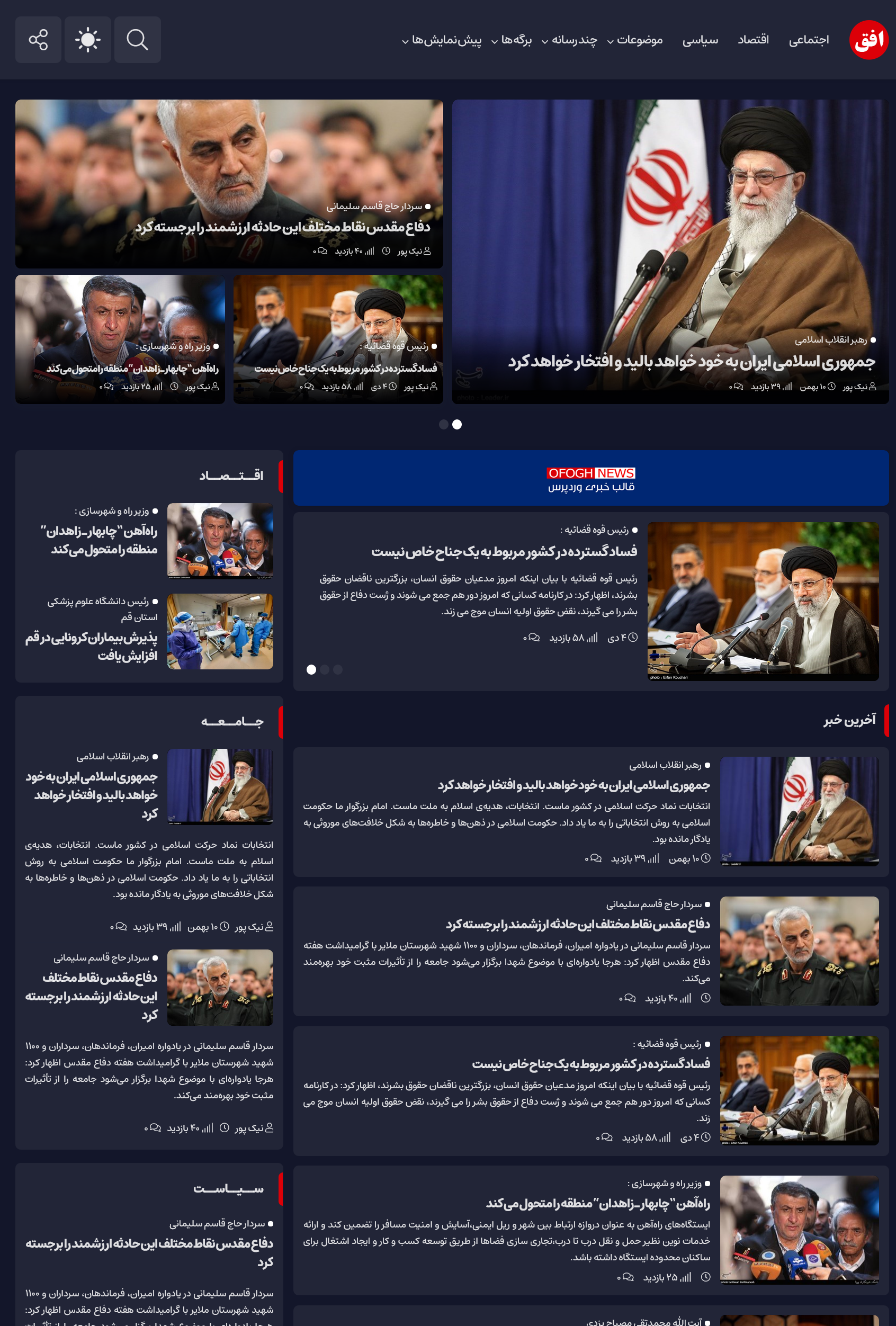 حالت تیره قالب قالب خبری افق نیوز