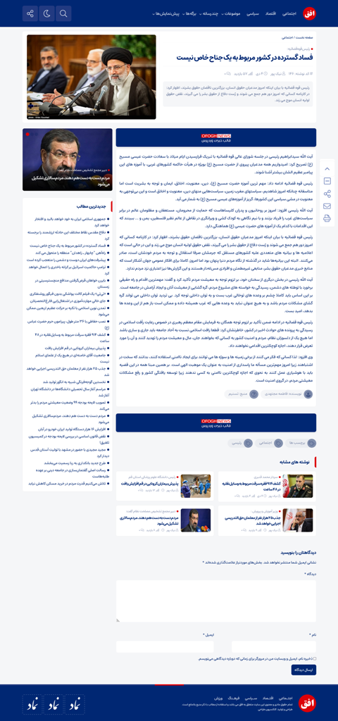 نمایش نوشته قالب خبری افق نیوز