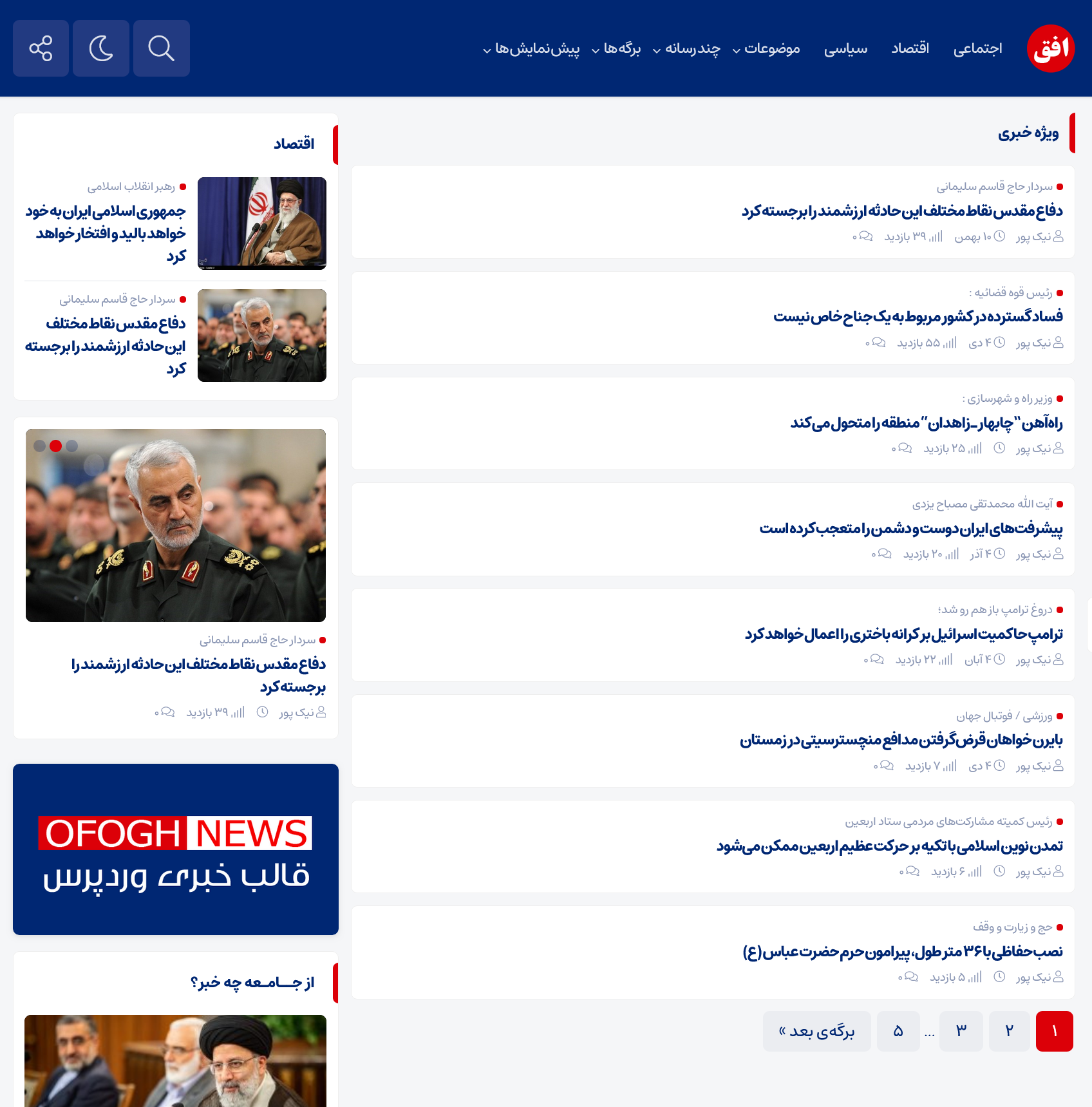 آرشیو وبلاگی بدون تصویر و خلاصه قالب خبری افق نیوز