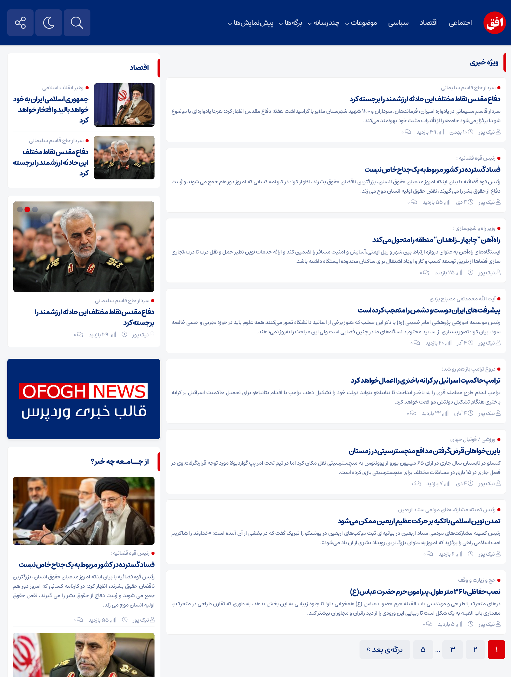 آرشیو وبلاگی بدون تصویر قالب خبری افق نیوز