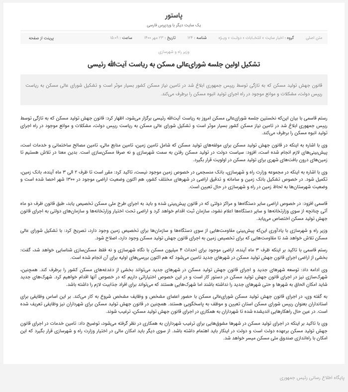 قالب وردپرس پاستور