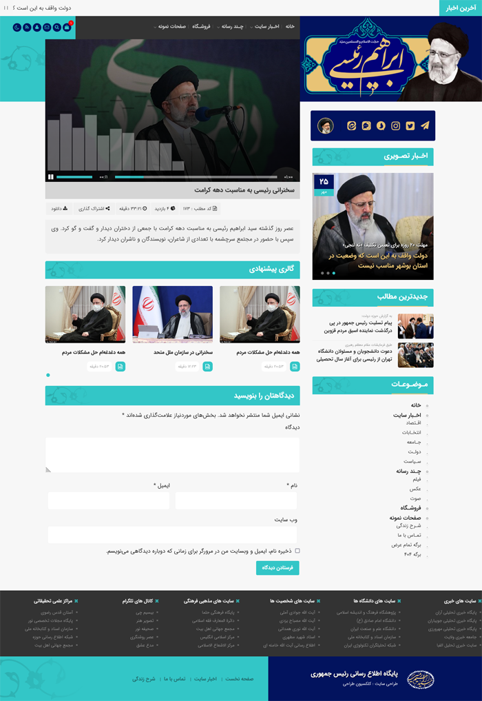 قالب وردپرس پاستور