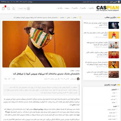 سایدبار راست قالب وردپرس کاسپین