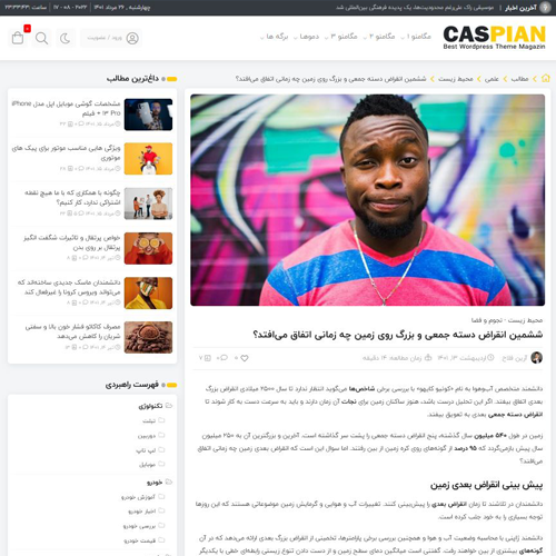 سایدار چپ قالب وردپرس کاسپین