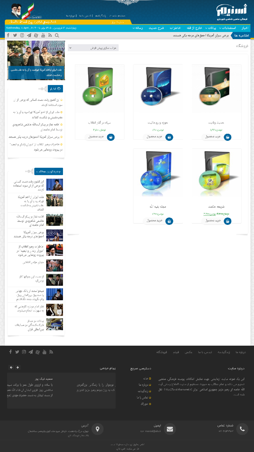 قالب تسنیم