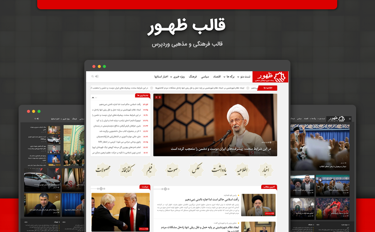 قالب مذهبی ظهور
