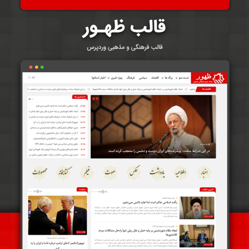 قالب مذهبی ظهور