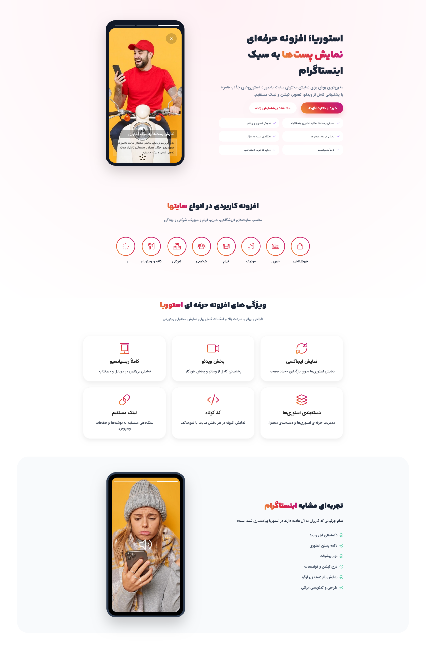 افزونه پست استوریا | افزونه وردپرس Storia - تصویر محصول