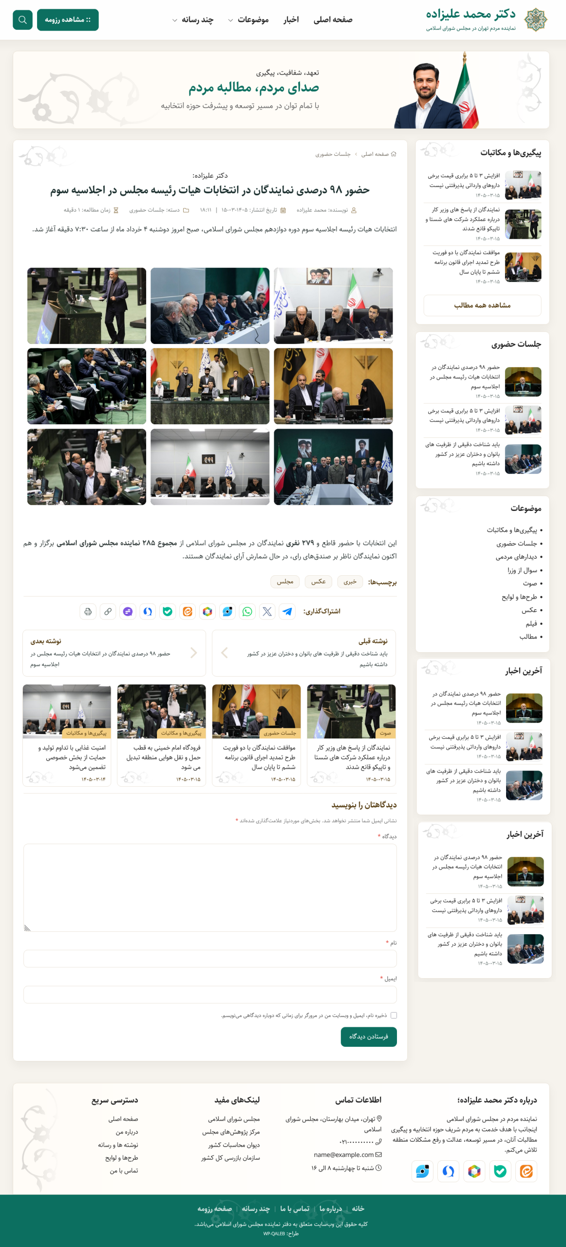 قالب نماینده مجلس میناب