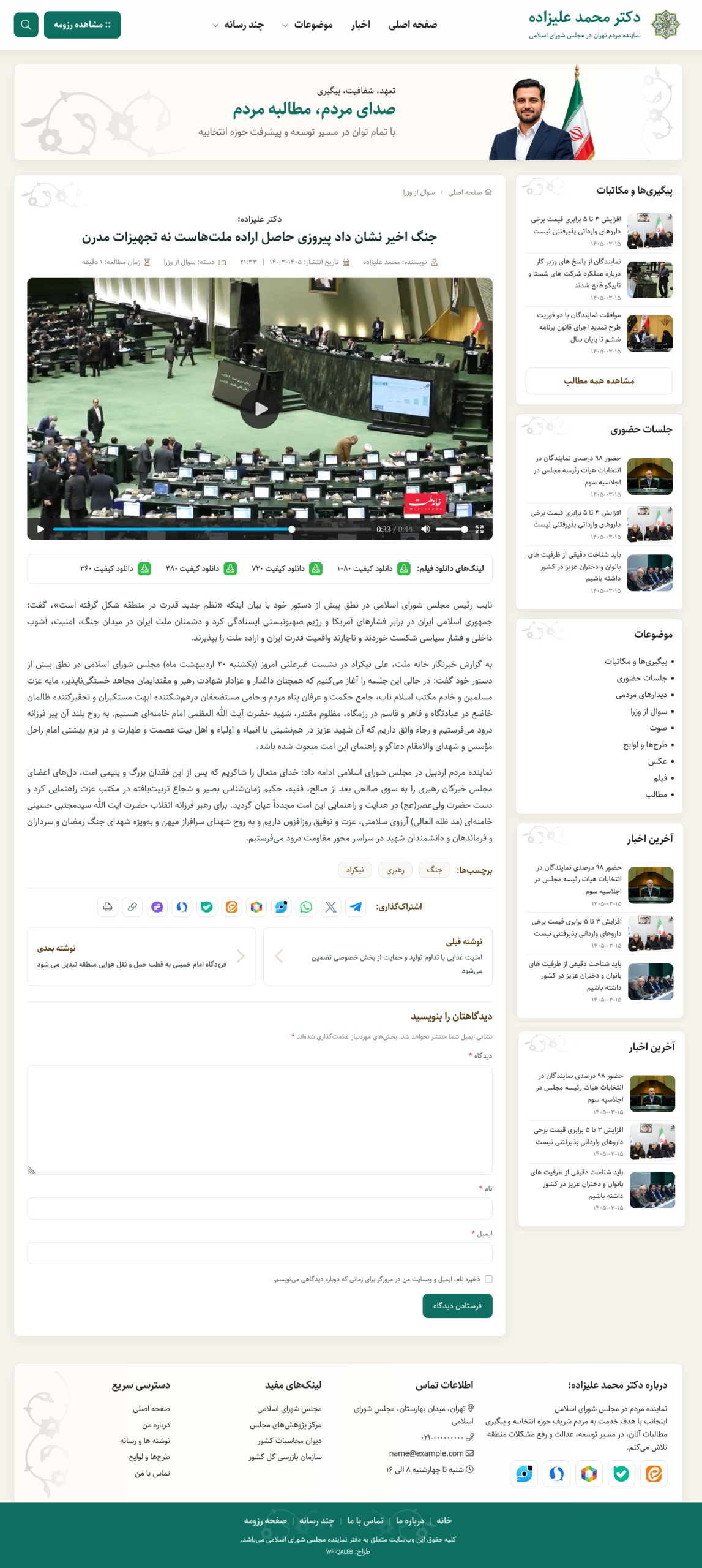 قالب نماینده مجلس میناب