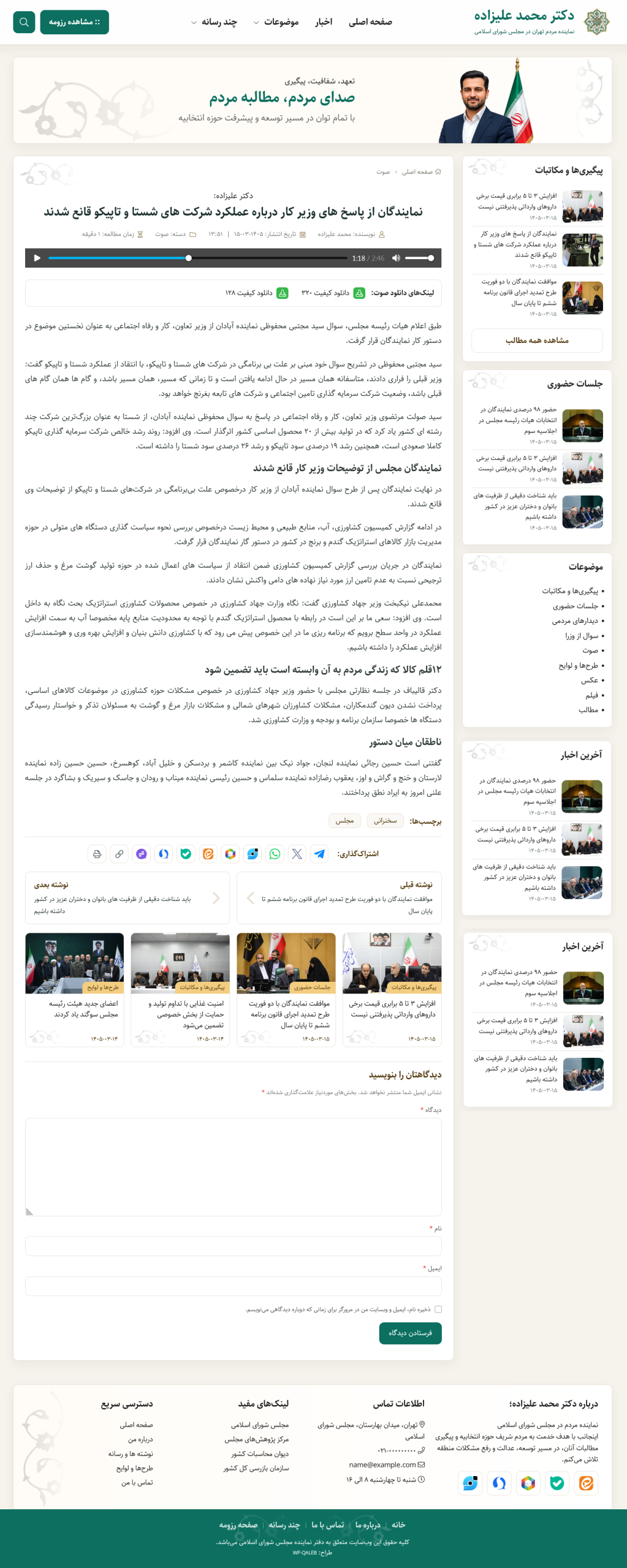 قالب نماینده مجلس میناب