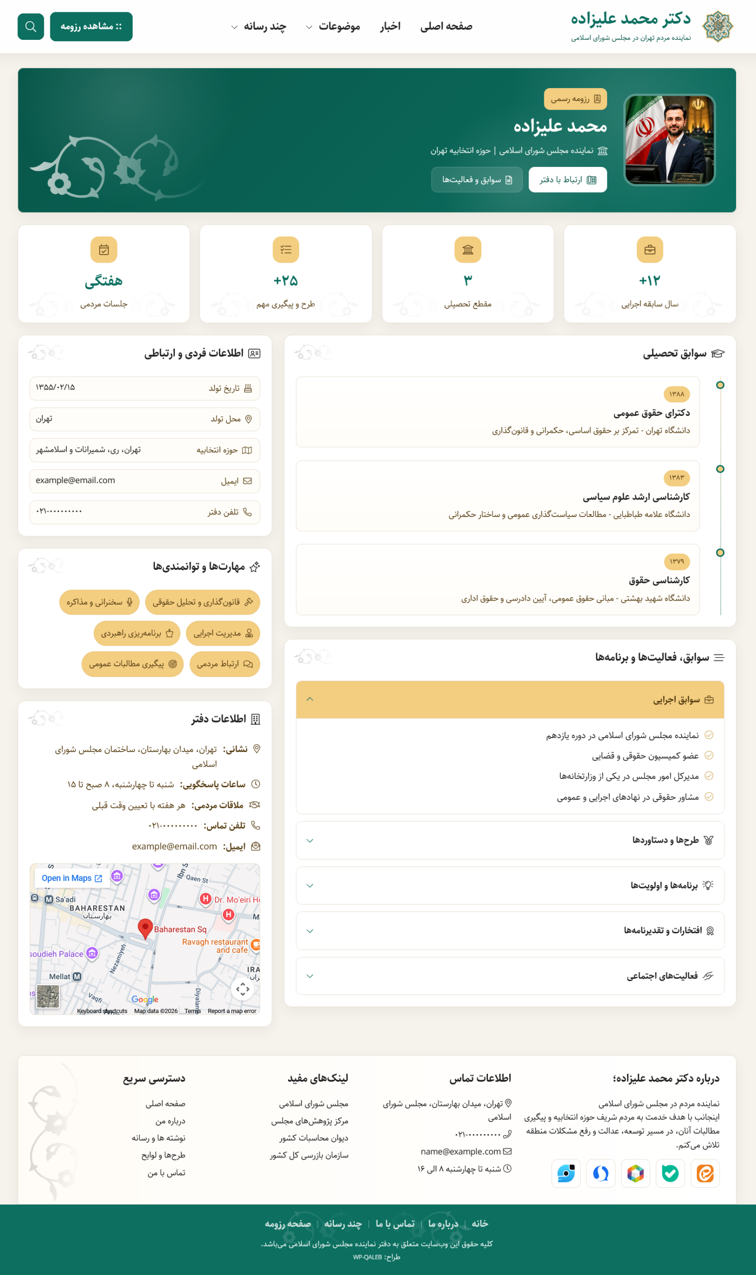 قالب نماینده مجلس میناب