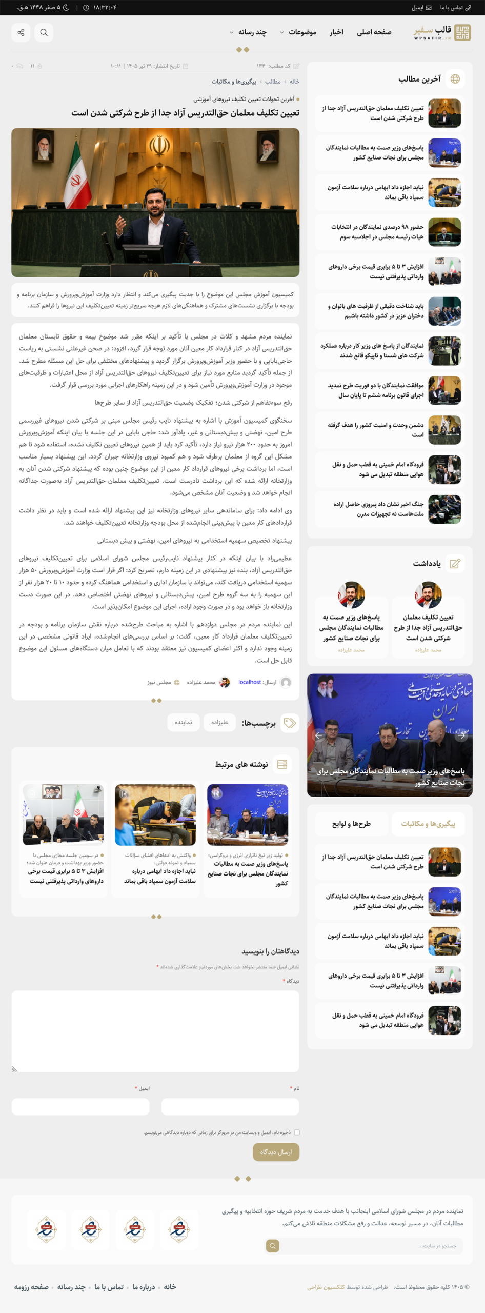 قالب سایت شخصی سفیر