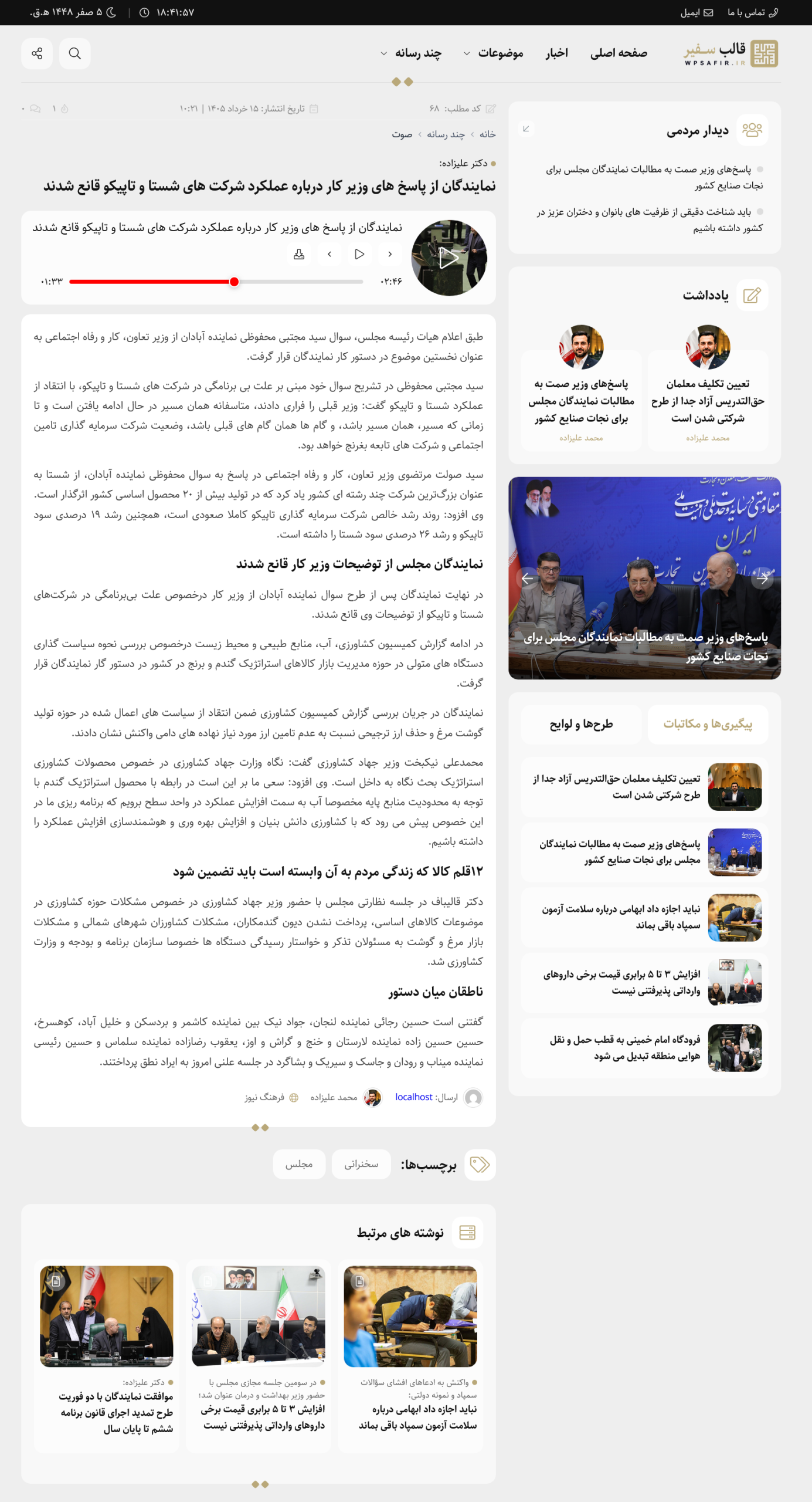 قالب سایت شخصی سفیر