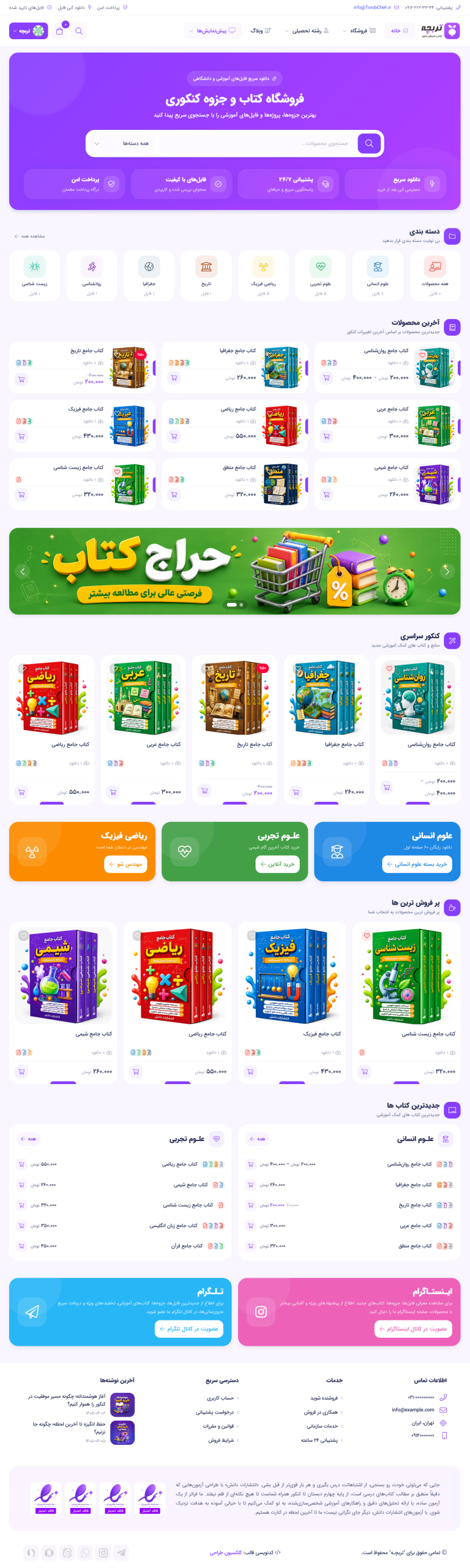 قالب فروش فایل تربچه