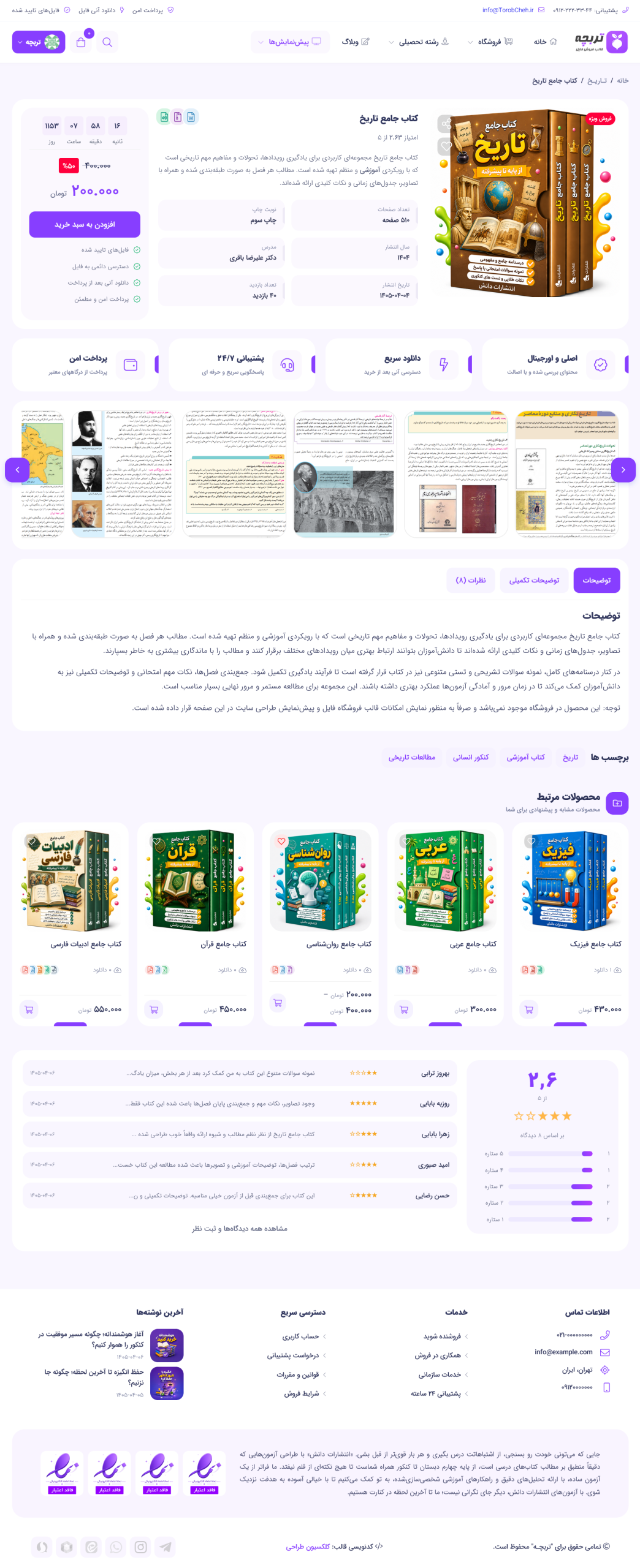 قالب فروش فایل تربچه
