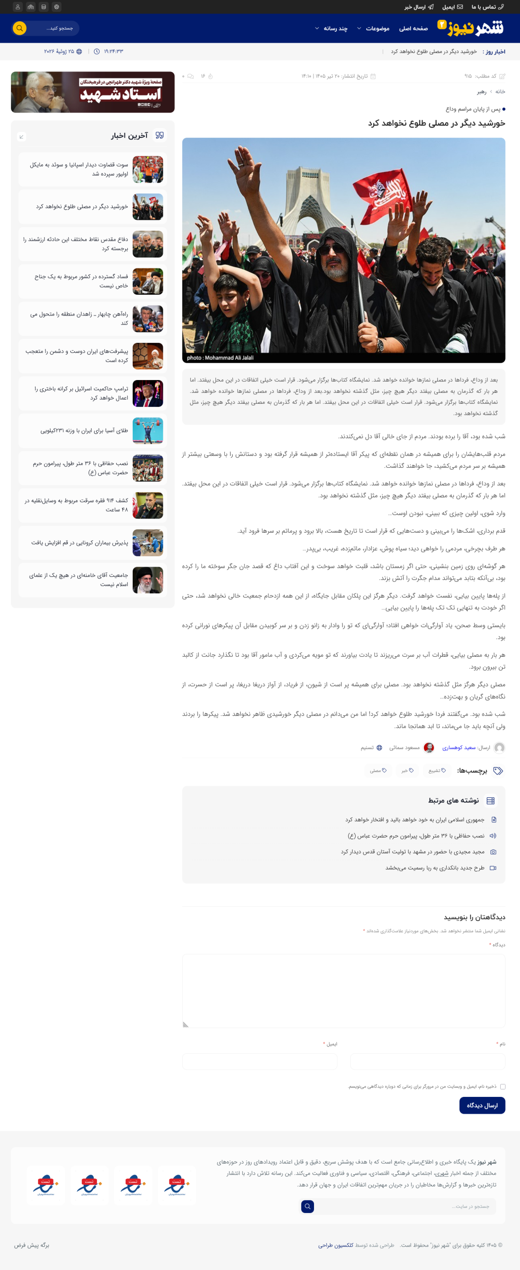 قالب خبری شهر نیوز
