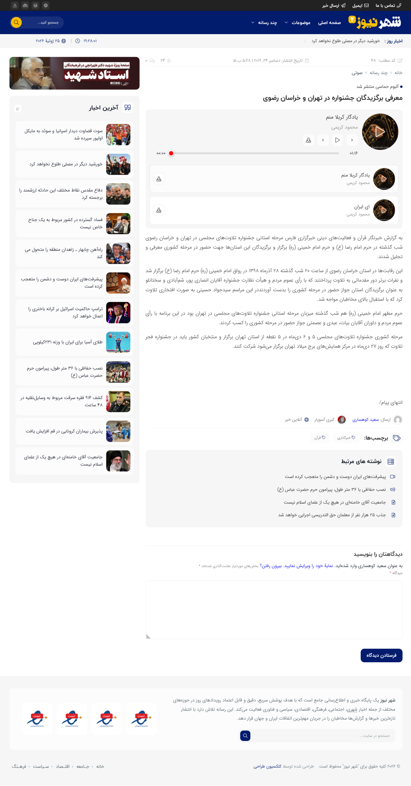 قالب شهر نیوز