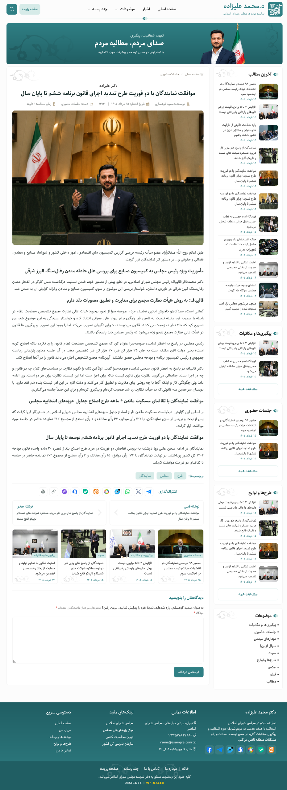 قالب نماینده مجلس پردیس